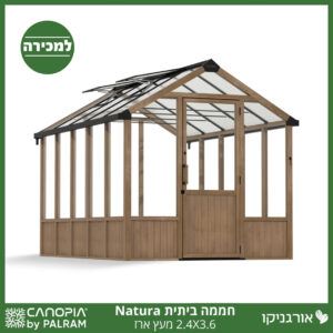 חממה ביתית 2.4X3.6 Natura מעץ ארז מבית פלרם - Canopia