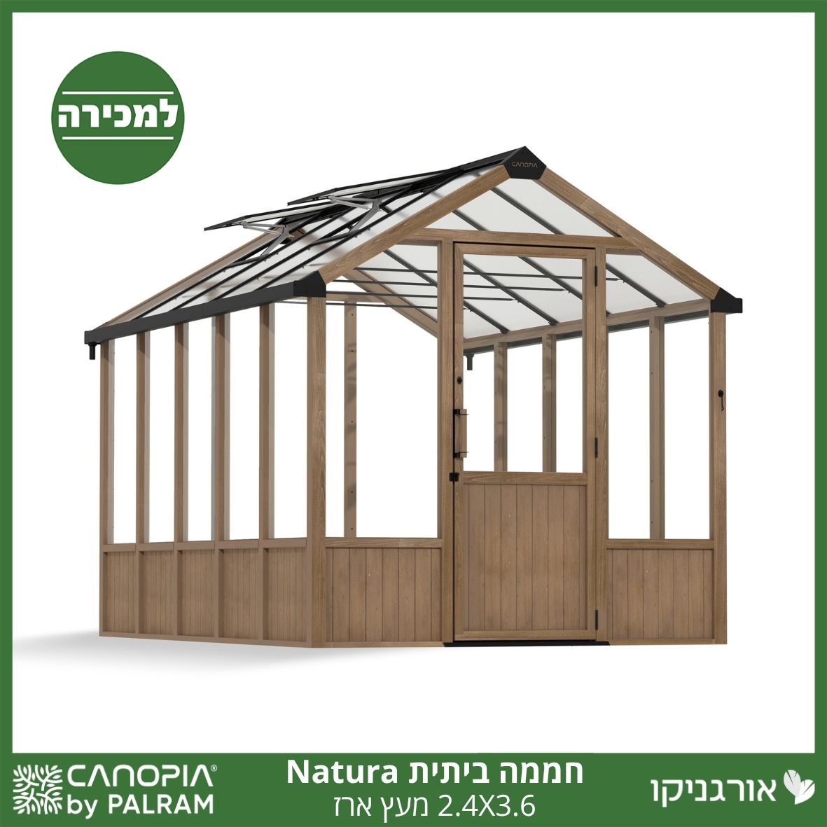 חממה ביתית 2.4X3.6 Natura מעץ ארז מבית פלרם - Canopia