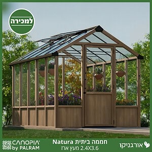 חממה ביתית 2.4X3.6 Natura מעץ ארז מבית פלרם - Canopia