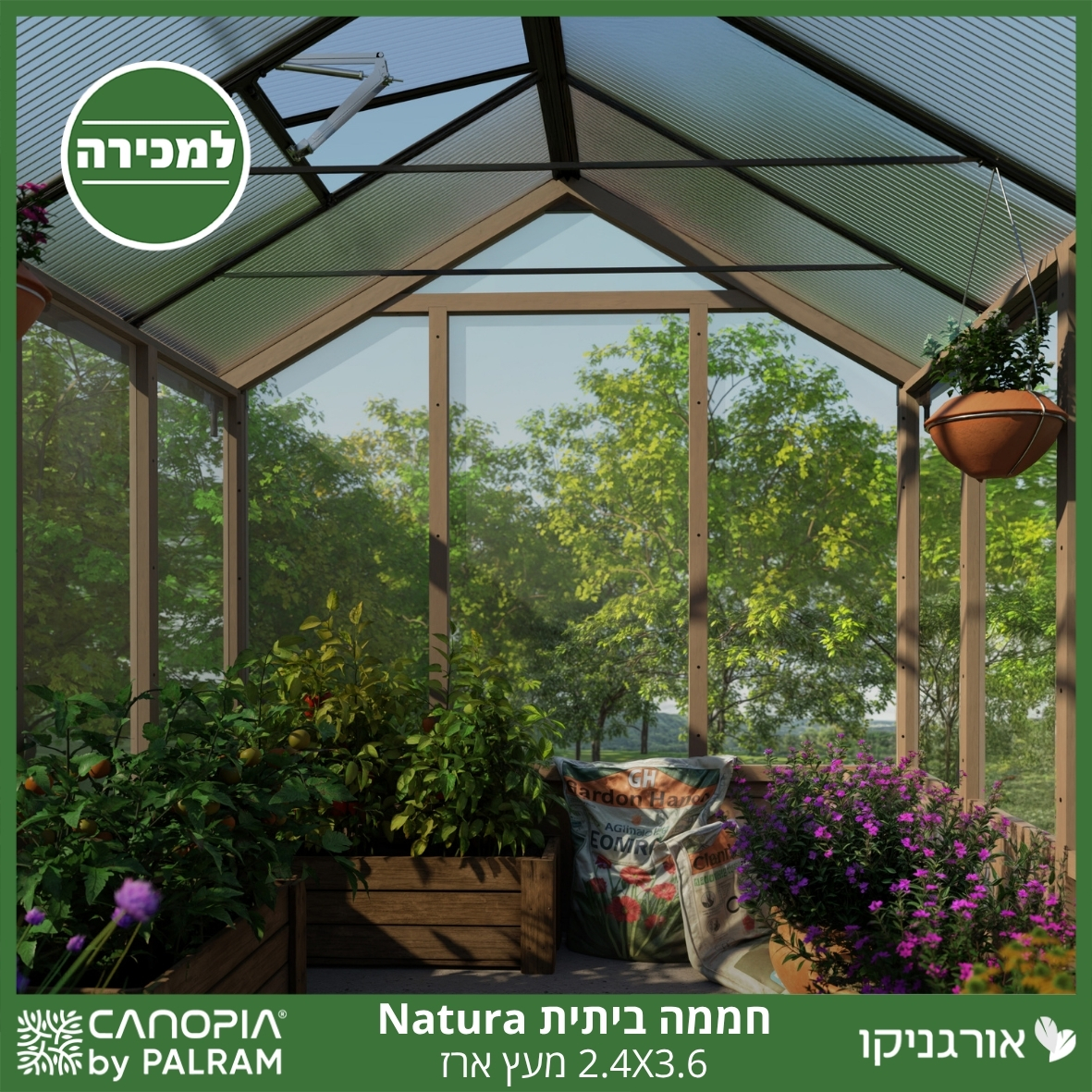 חממה ביתית 2.4X3.6 Natura מעץ ארז מבית פלרם - Canopia