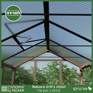 חממה ביתית 2.4X3.6 Natura מעץ ארז מבית פלרם - Canopia