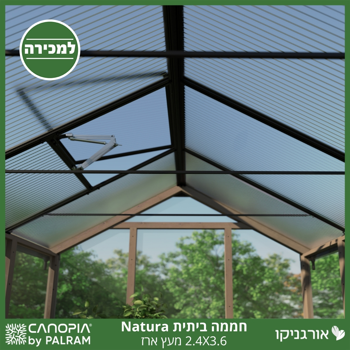חממה ביתית 2.4X3.6 Natura מעץ ארז מבית פלרם - Canopia
