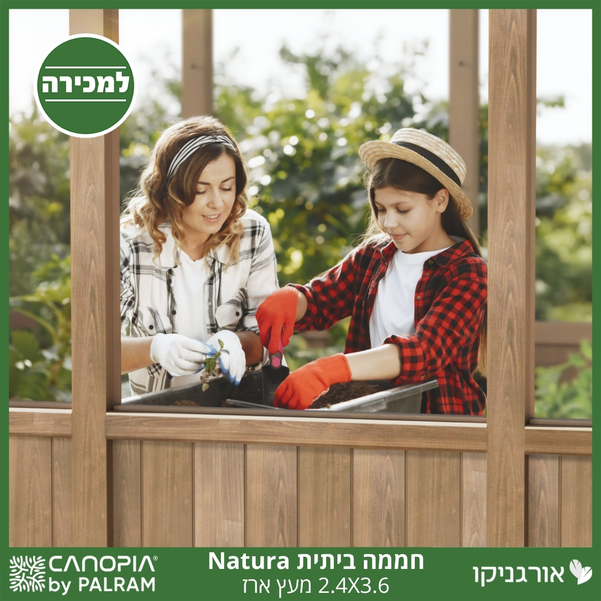 חממה ביתית 2.4X3.6 Natura מעץ ארז מבית פלרם - Canopia