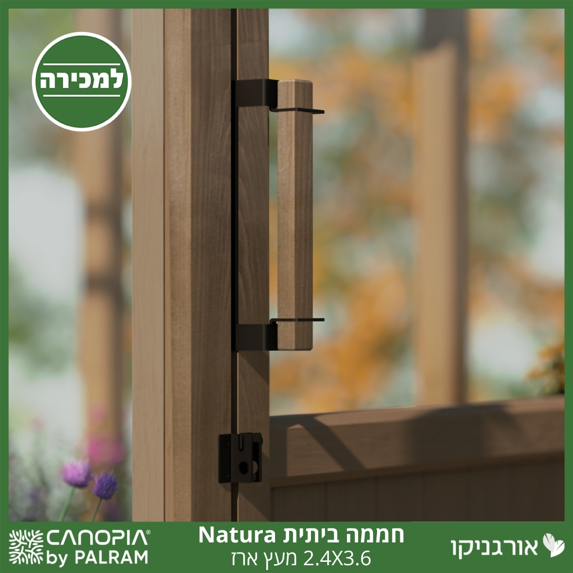חממה ביתית 2.4X3.6 Natura מעץ ארז מבית פלרם - Canopia