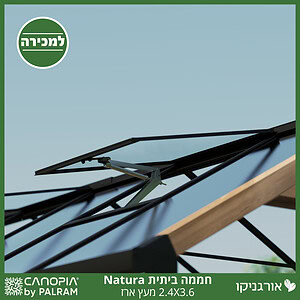 חממה ביתית 2.4X3.6 Natura מעץ ארז מבית פלרם - Canopia