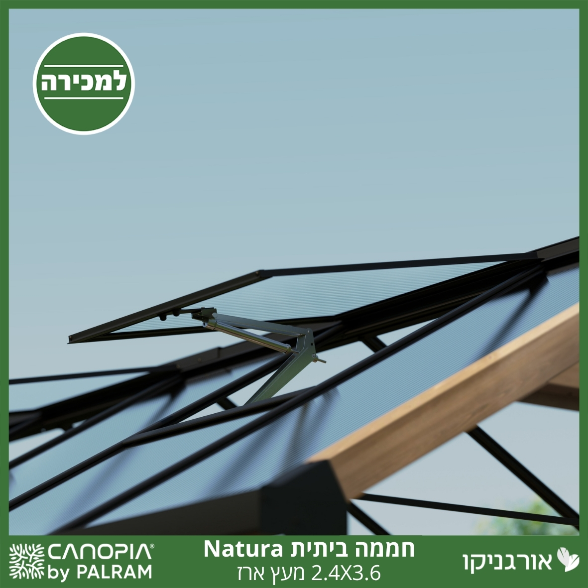 חממה ביתית 2.4X3.6 Natura מעץ ארז מבית פלרם - Canopia
