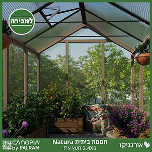 חממה ביתית 2.4X5 Natura מעץ ארז מבית פלרם - Canopia