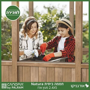 חממה ביתית 2.4X5 Natura מעץ ארז מבית פלרם - Canopia