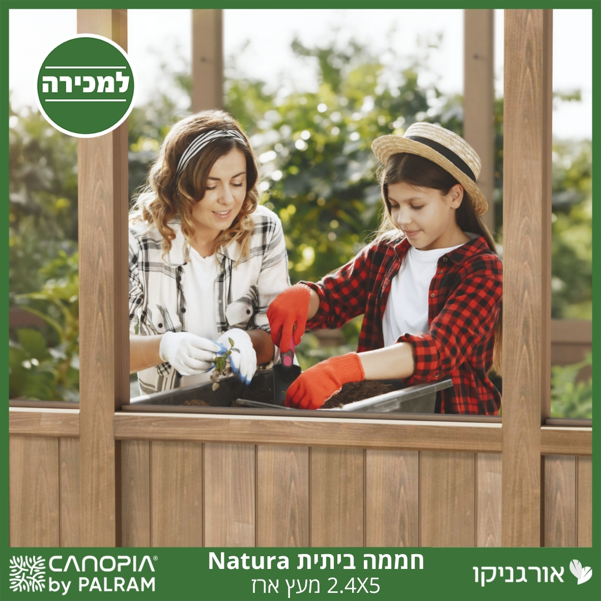 חממה ביתית 2.4X5 Natura מעץ ארז מבית פלרם - Canopia