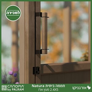 חממה ביתית 2.4X5 Natura מעץ ארז מבית פלרם - Canopia
