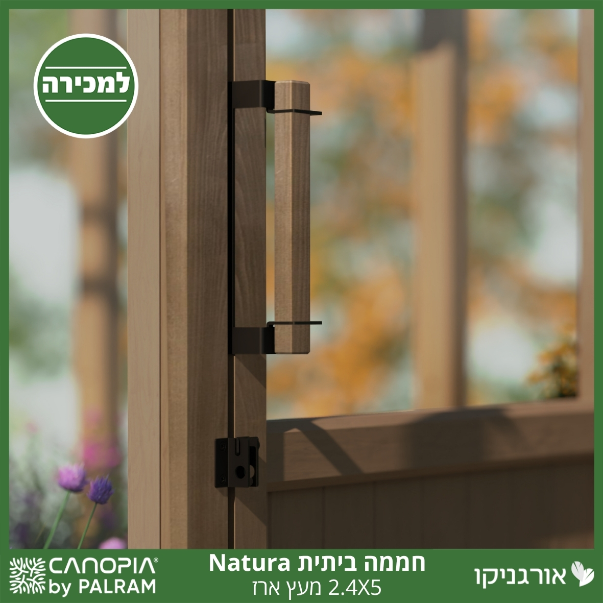 חממה ביתית 2.4X5 Natura מעץ ארז מבית פלרם - Canopia