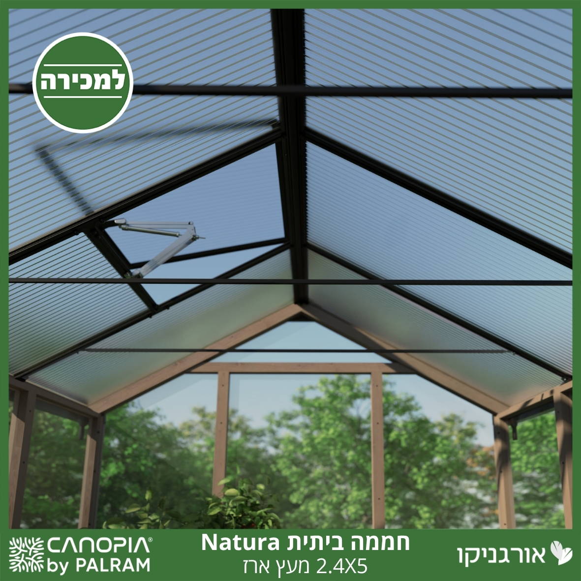 חממה ביתית 2.4X5 Natura מעץ ארז מבית פלרם - Canopia