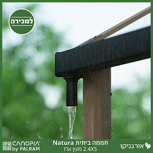 חממה ביתית 2.4X5 Natura מעץ ארז מבית פלרם - Canopia