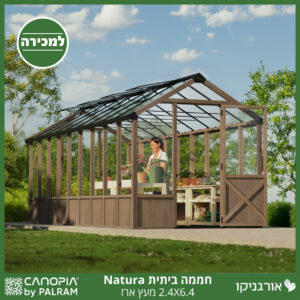 חממה ביתית 2.4X6.4 Natura מעץ ארז מבית פלרם - Canopia