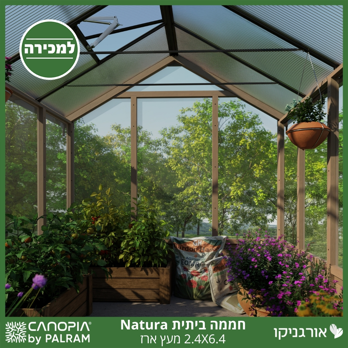 חממה ביתית 2.4X6.4 Natura מעץ ארז מבית פלרם - Canopia