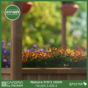 חממה ביתית 2.4X6.4 Natura מעץ ארז מבית פלרם - Canopia