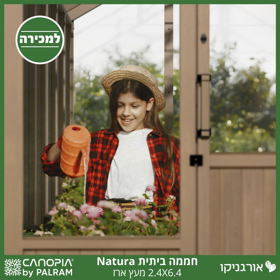 חממה ביתית 2.4X6.4 Natura מעץ ארז מבית פלרם - Canopia