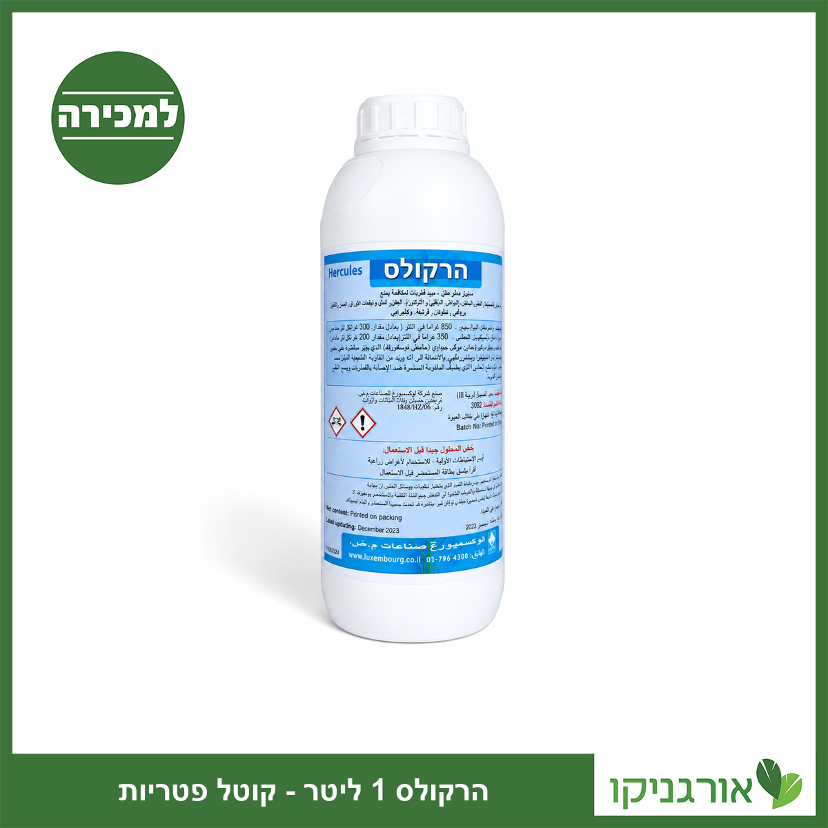 הרקולס 1 ליטר - קוטל פטריות