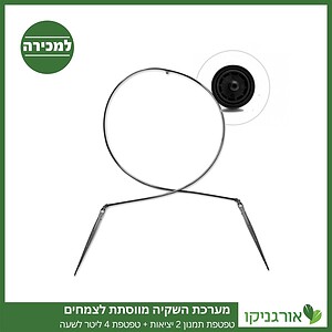 טפטפת תמנון 2 יציאות, השקייה מווסתת + טפטפת 4 ליטר לשעה למכירה - מחיר