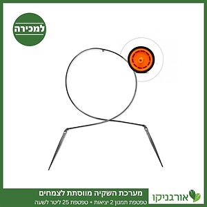 טפטפת תמנון 2 יציאות, השקייה מווסתת + טפטפת 25 ליטר לשעה למכירה - מחיר