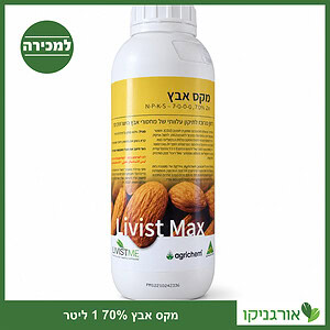מקס אבץ - תכשיר אבץ נוזלי 70% אריזת 1 ליטר