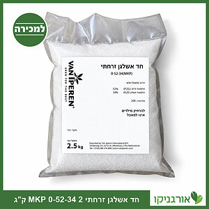 חד אשלגן זרחתי MKP 0-52-34 2 ק"ג