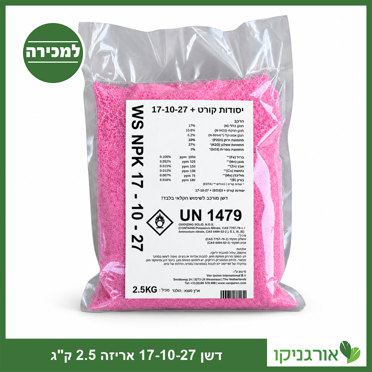 דשן 17-10-27 אריזה 2.5 ק"ג