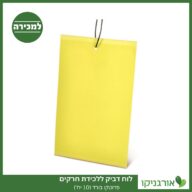 לוח דביק ללכידת חרקים פרוטקו בורד (10 יח') למכירה - מחיר