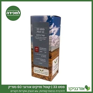 פסט 33 - 60 סמ"ק למכירה - מחיר