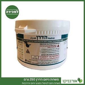 משחת גיזום הדרן 250 גרם למכירה - מחיר