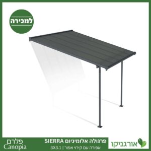 פרגולה אלומיניום Sierra אפורה 3X3.1 מבית פלרם - Canopia