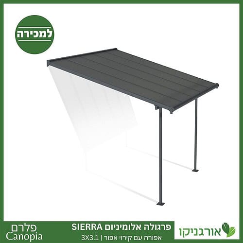 פרגולה אלומיניום Sierra אפורה 3X3.1 מבית פלרם - Canopia