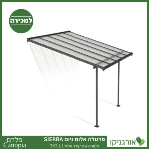 פרגולה אלומיניום Sierra אפורה 3X3.1 מבית פלרם - Canopia 2