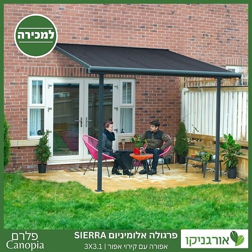 פרגולה אלומיניום Sierra אפורה 3X3.1 מבית פלרם - Canopia 3