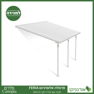 פרגולה אלומיניום Feria לבנה 3X4.3 מבית פלרם - Canopia