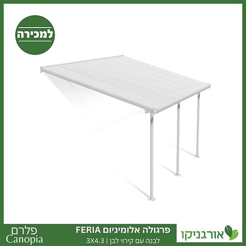 פרגולה אלומיניום Feria לבנה 3X4.3 מבית פלרם - Canopia