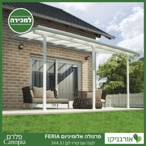 פרגולה אלומיניום Feria לבנה 3X4.3 מבית פלרם - Canopia 2
