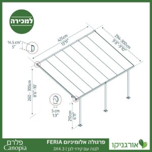 פרגולה אלומיניום Feria לבנה 3X4.3 מבית פלרם - Canopia 4