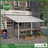 פרגולה אלומיניום Feria לבנה 3X5.5 מבית פלרם - Canopia 2