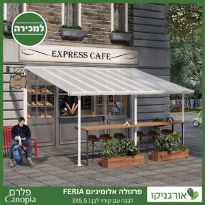 פרגולה אלומיניום Feria לבנה 3X5.5 מבית פלרם - Canopia 2