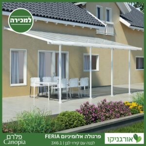 פרגולה אלומיניום Feria לבנה 3X6.1 מבית פלרם - Canopia 2