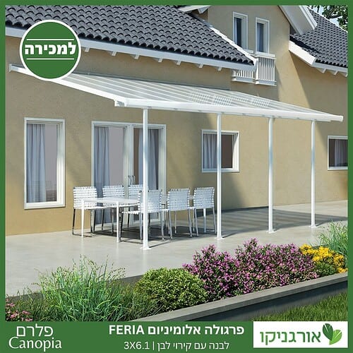 פרגולה אלומיניום Feria לבנה 3X6.1 מבית פלרם - Canopia 2