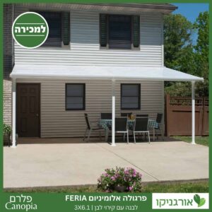 פרגולה אלומיניום Feria לבנה 3X6.1 מבית פלרם - Canopia 3
