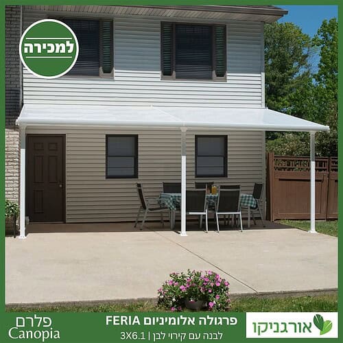 פרגולה אלומיניום Feria לבנה 3X6.1 מבית פלרם - Canopia 3