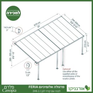 פרגולה אלומיניום Feria לבנה 3X6.1 מבית פלרם - Canopia 4