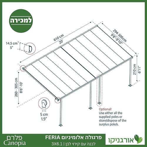 פרגולה אלומיניום Feria לבנה 3X6.1 מבית פלרם - Canopia 4