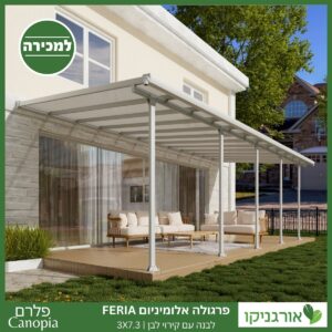 פרגולה אלומיניום Feria לבנה 3X7.3 מבית פלרם - Canopia 2