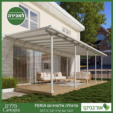 פרגולה אלומיניום Feria לבנה 3X7.3 מבית פלרם - Canopia 2