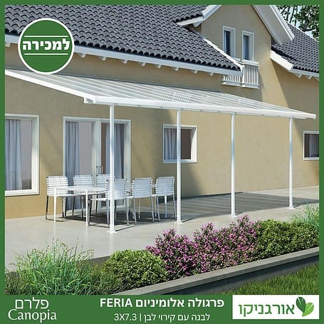 פרגולה אלומיניום Feria לבנה 3X7.3 מבית פלרם - Canopia 3