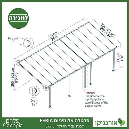 פרגולה אלומיניום Feria לבנה 3X7.3 מבית פלרם - Canopia 4